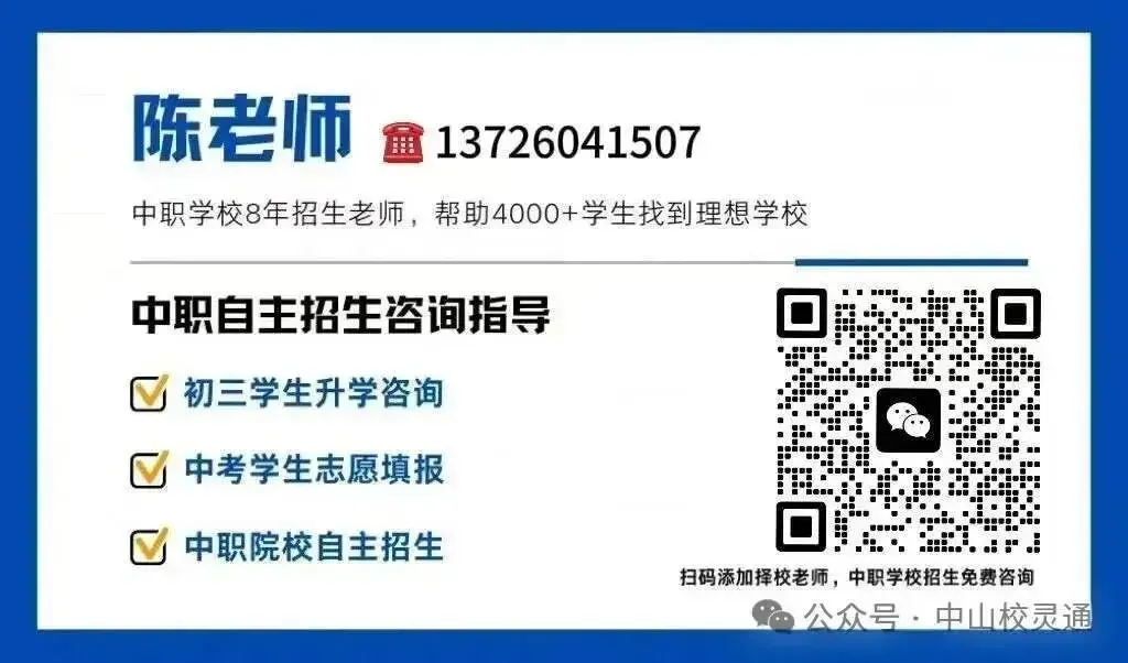 2026年中山中职介绍|中考分数一般也能成才!中山市科技技工学校,技能赛道逆袭之中山市科技技工学校-第29张图片-四季读书网 2026年中山中职介绍|中考分数一般也能成才!中山市科技技工学校,技能赛道逆袭之中山市科技技工学校-第29张图片-四季读书网