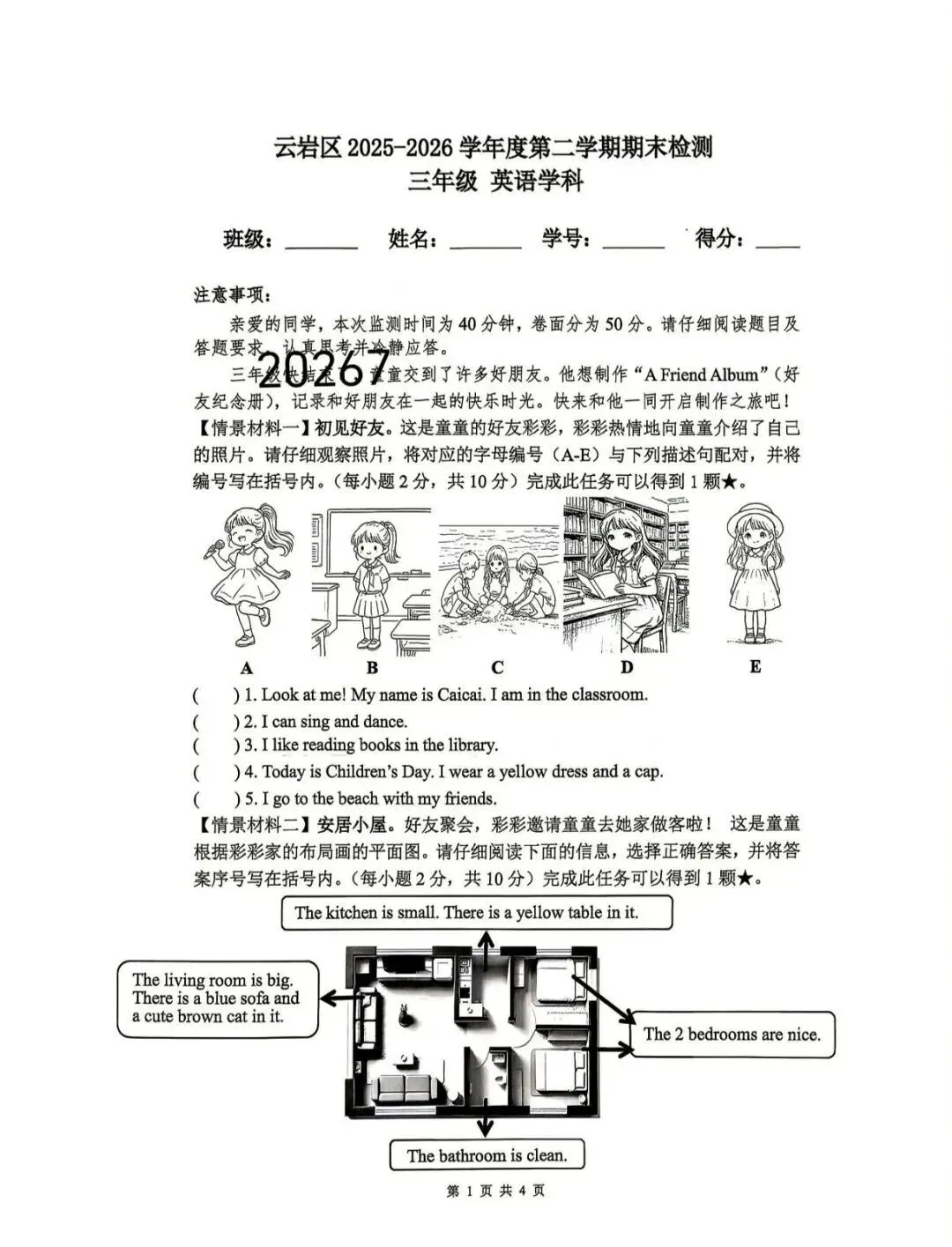 本地真题|云岩区三年级下册英语期末检测试卷-第1张图片-四季读书网