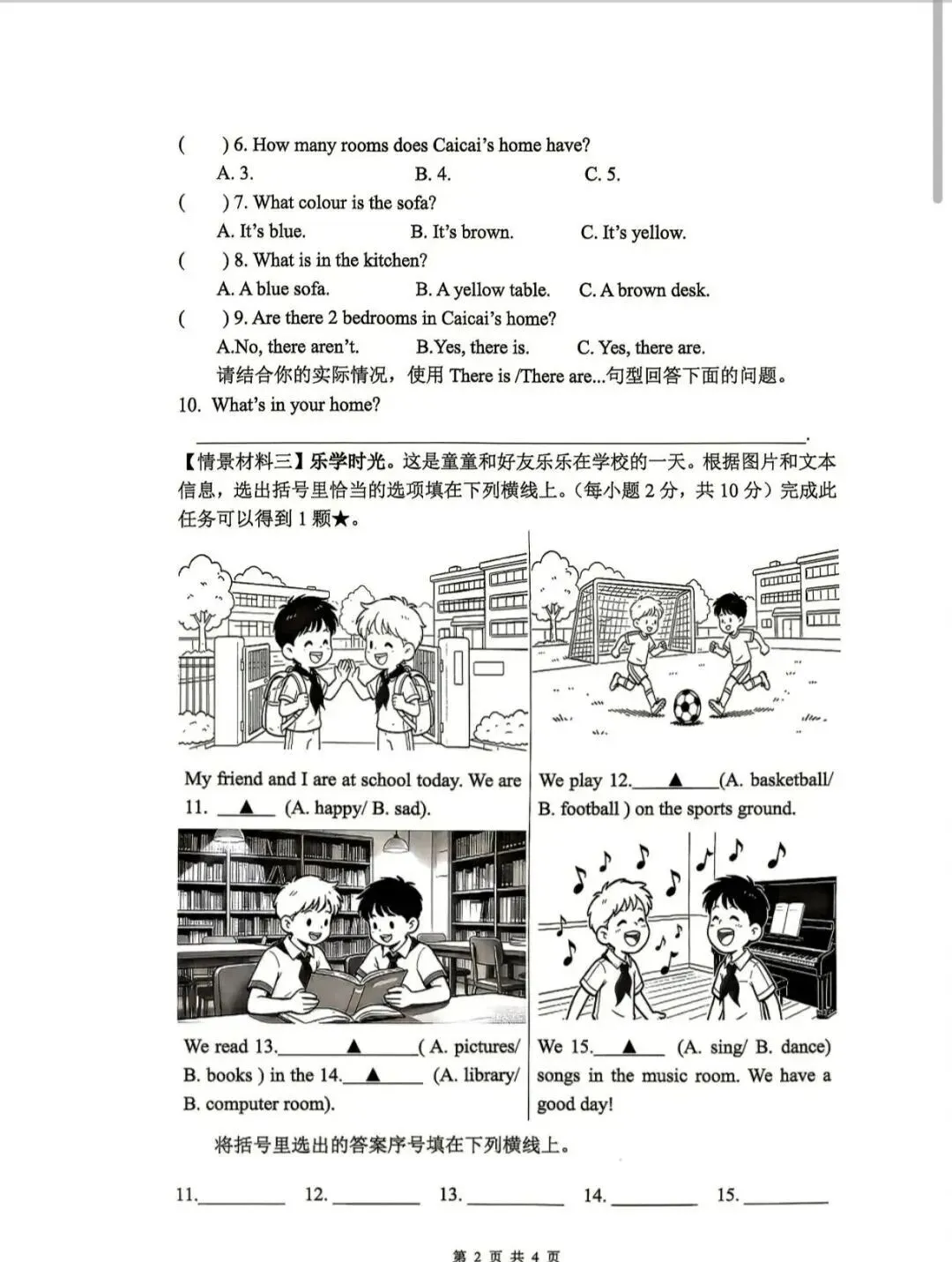 本地真题|云岩区三年级下册英语期末检测试卷-第2张图片-四季读书网