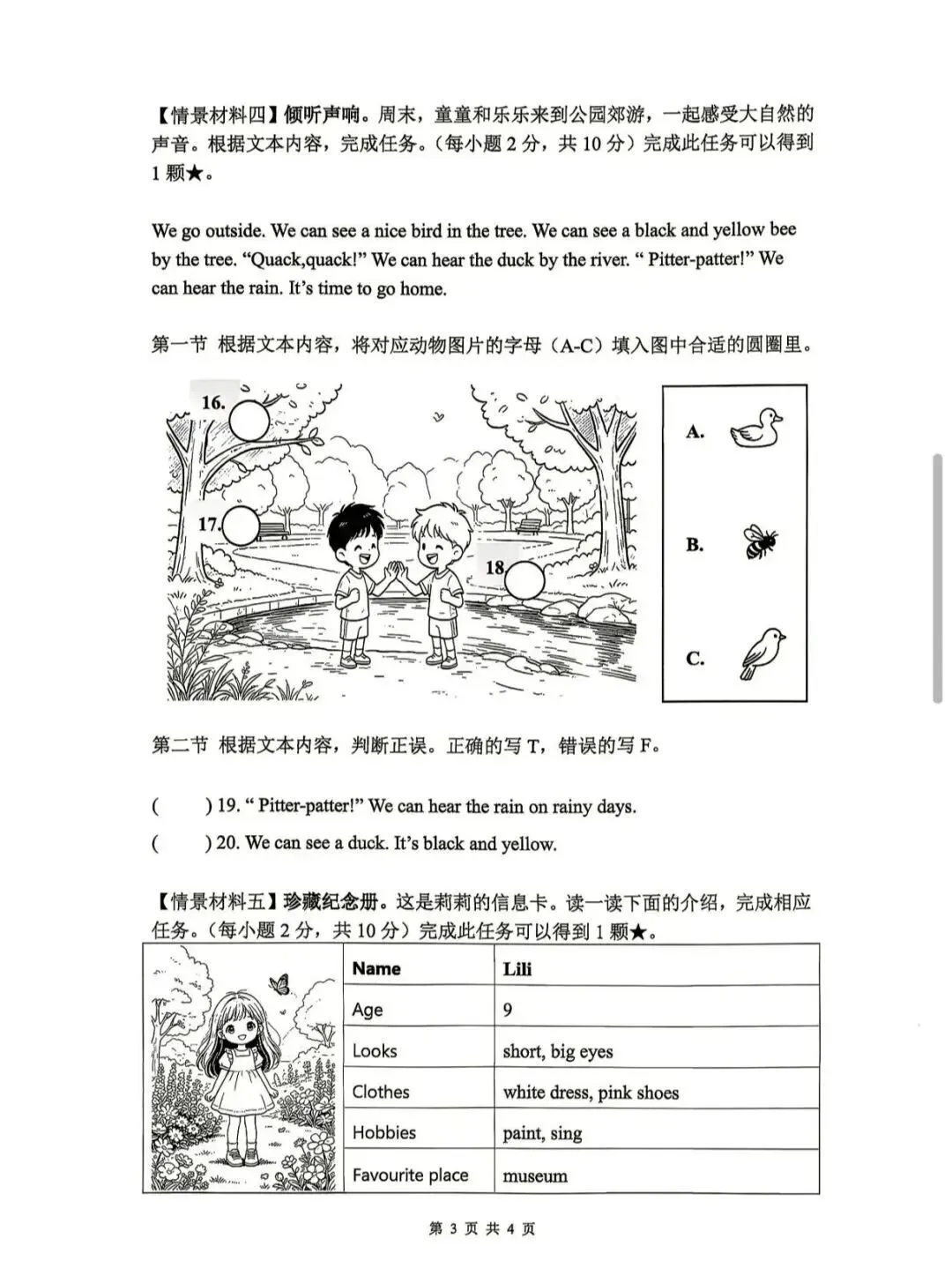 本地真题|云岩区三年级下册英语期末检测试卷-第4张图片-四季读书网