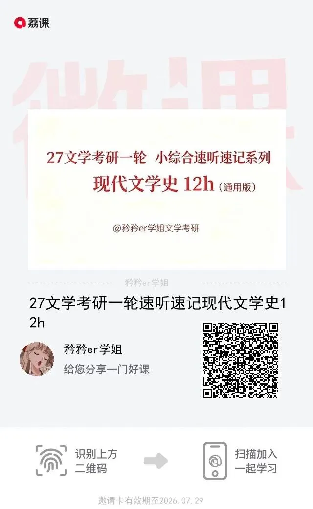 27文学考研全程:古代文学26真题集合卷1-第7张图片-四季读书网 27文学考研全程:古代文学26真题集合卷1-第7张图片-四季读书网