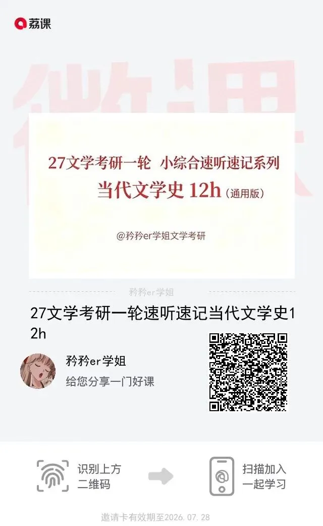27文学考研全程:古代文学26真题集合卷1-第8张图片-四季读书网 27文学考研全程:古代文学26真题集合卷1-第8张图片-四季读书网