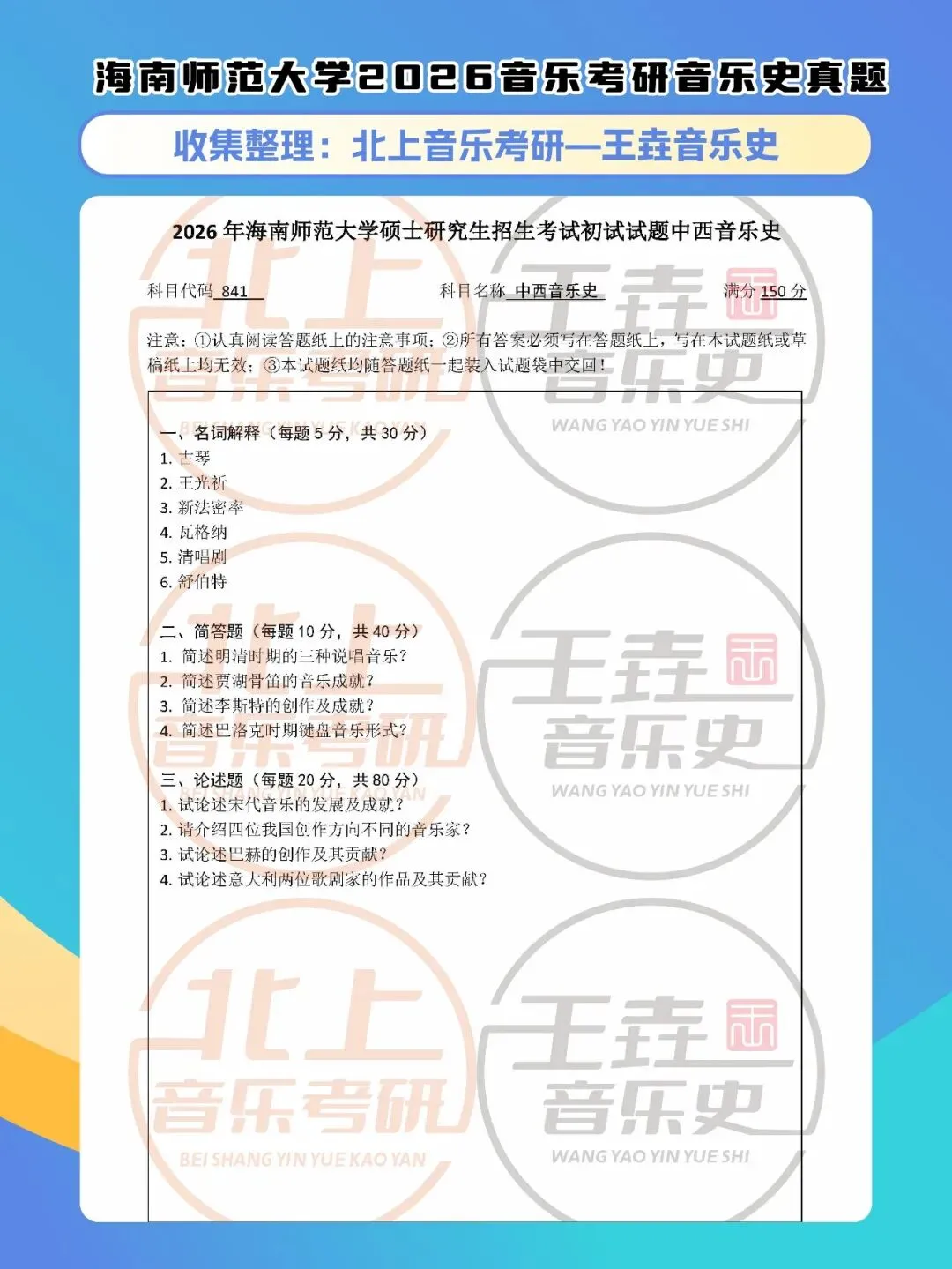 海南师范大学2026音乐考研音乐史真题|北上音乐考研-王垚音乐史工作室收集整理-第4张图片-四季读书网