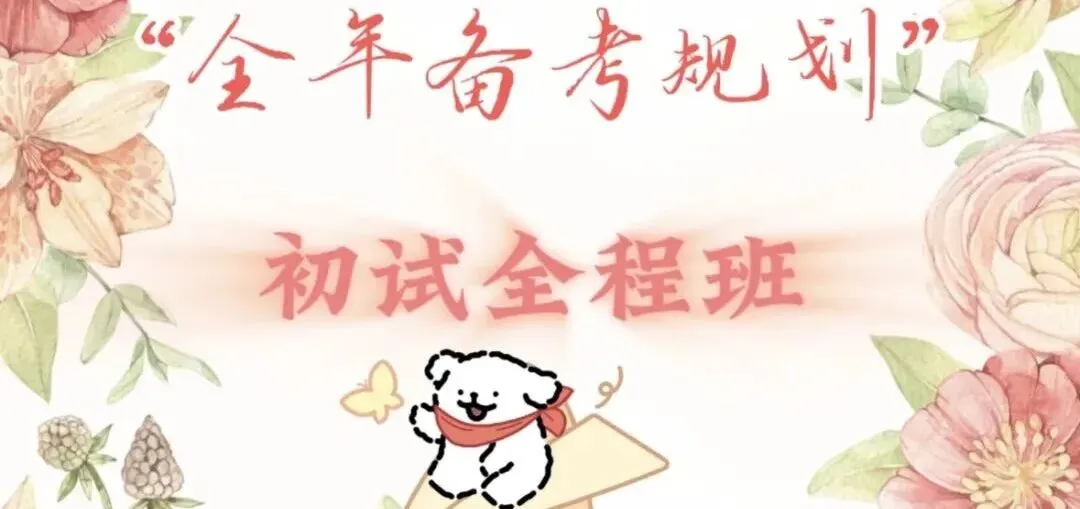 护理考研真题Day13|外科护理学第六章 麻醉病人的护理-第3张图片-四季读书网 护理考研真题Day13|外科护理学第六章 麻醉病人的护理-第3张图片-四季读书网