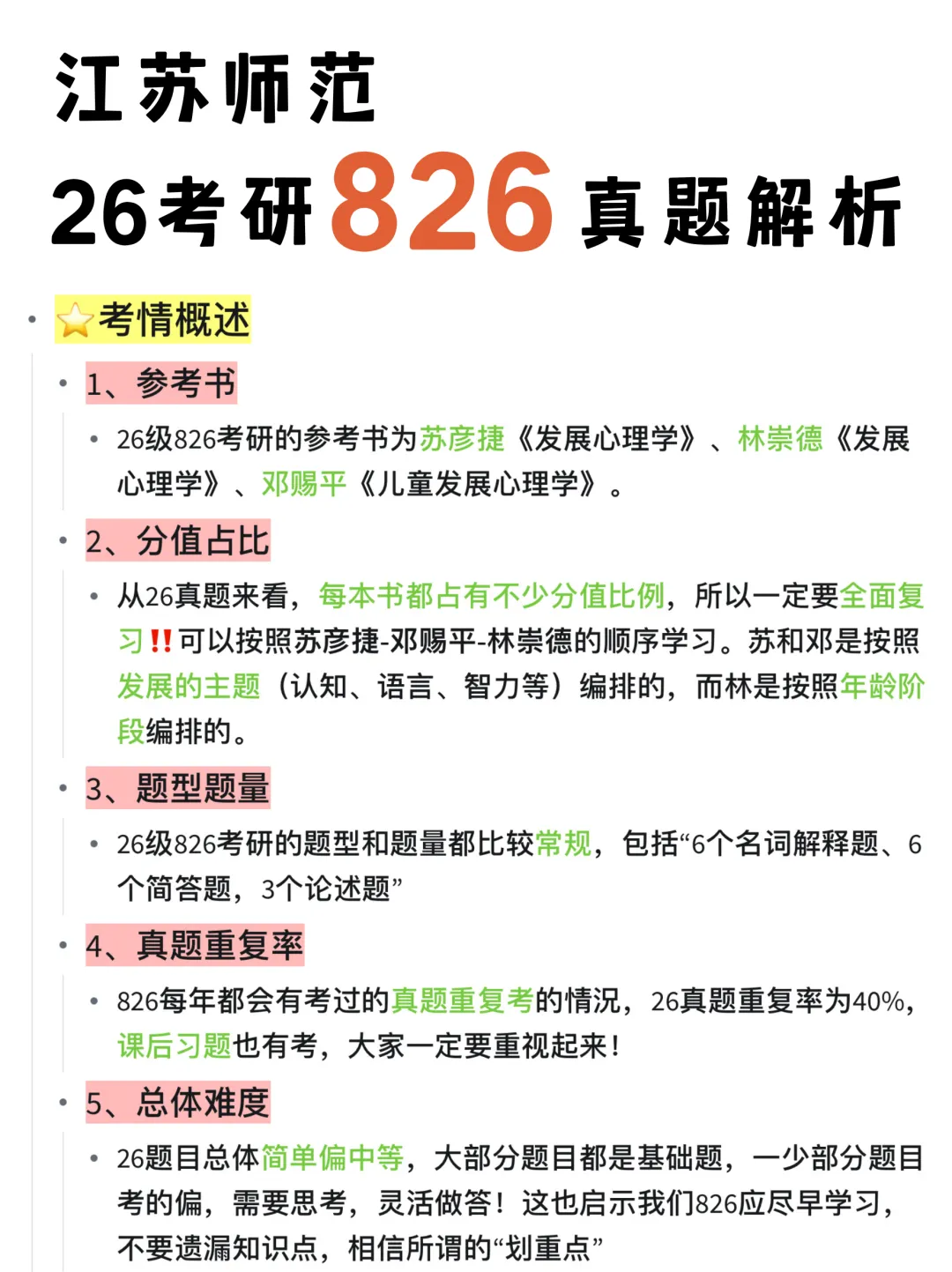 江苏师范大学|26考研826真题解析-第2张图片-四季读书网