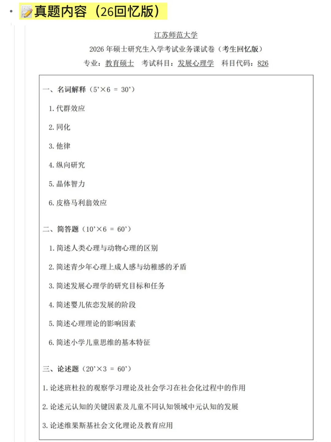 江苏师范大学|26考研826真题解析-第3张图片-四季读书网