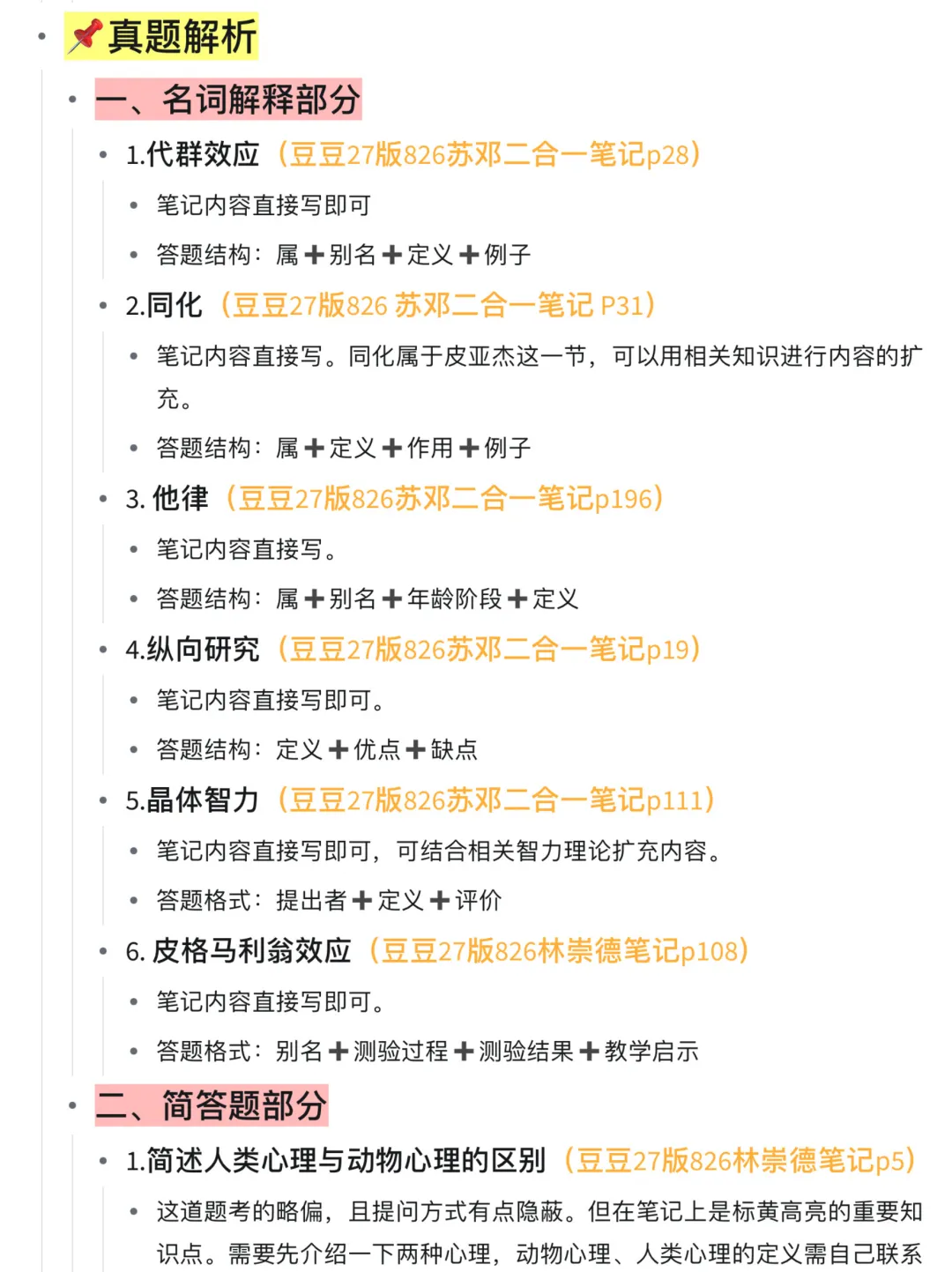 江苏师范大学|26考研826真题解析-第4张图片-四季读书网