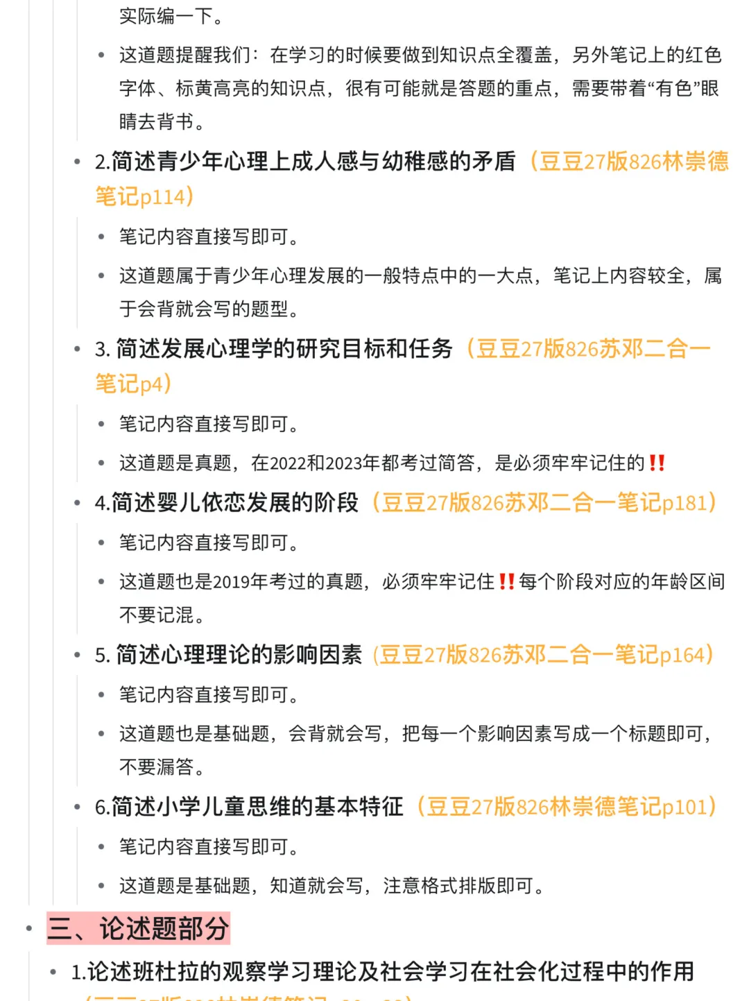 江苏师范大学|26考研826真题解析-第5张图片-四季读书网