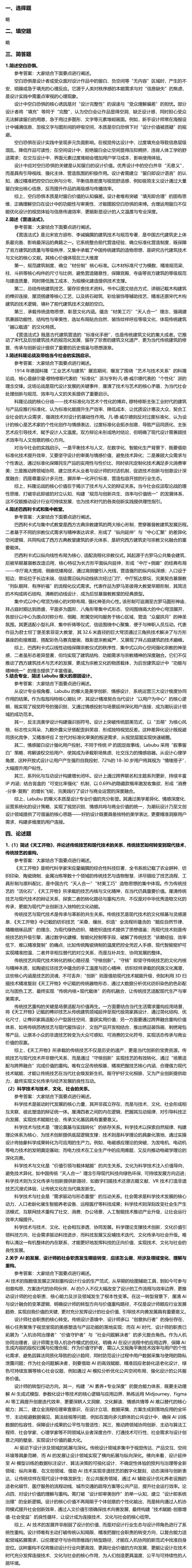 理论真题分析|26考研南京工业大学638设计理论基础真题答案-第8张图片-四季读书网