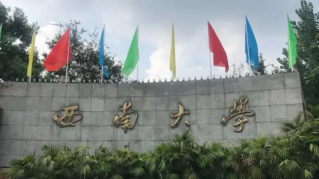 西南大学体育考研备考攻略暨2027年西南大学体育考研招生简章、专业目录、参考书目、资料、复试分数线、历年及学校简介!-第1张图片-四季读书网