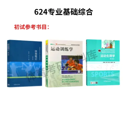 西南大学体育考研备考攻略暨2027年西南大学体育考研招生简章、专业目录、参考书目、资料、复试分数线、历年及学校简介!-第10张图片-四季读书网