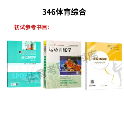 西南大学体育考研备考攻略暨2027年西南大学体育考研招生简章、专业目录、参考书目、资料、复试分数线、历年及学校简介!-第11张图片-四季读书网