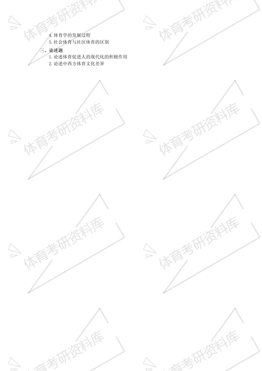 西南大学体育考研备考攻略暨2027年西南大学体育考研招生简章、专业目录、参考书目、资料、复试分数线、历年及学校简介!-第21张图片-四季读书网
