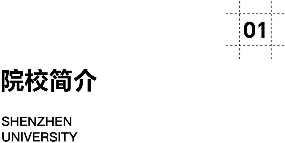 深圳大学·2027择校指南丨美术设计考研招录数据、考纲书目、初试信息分享-第5张图片-四季读书网
