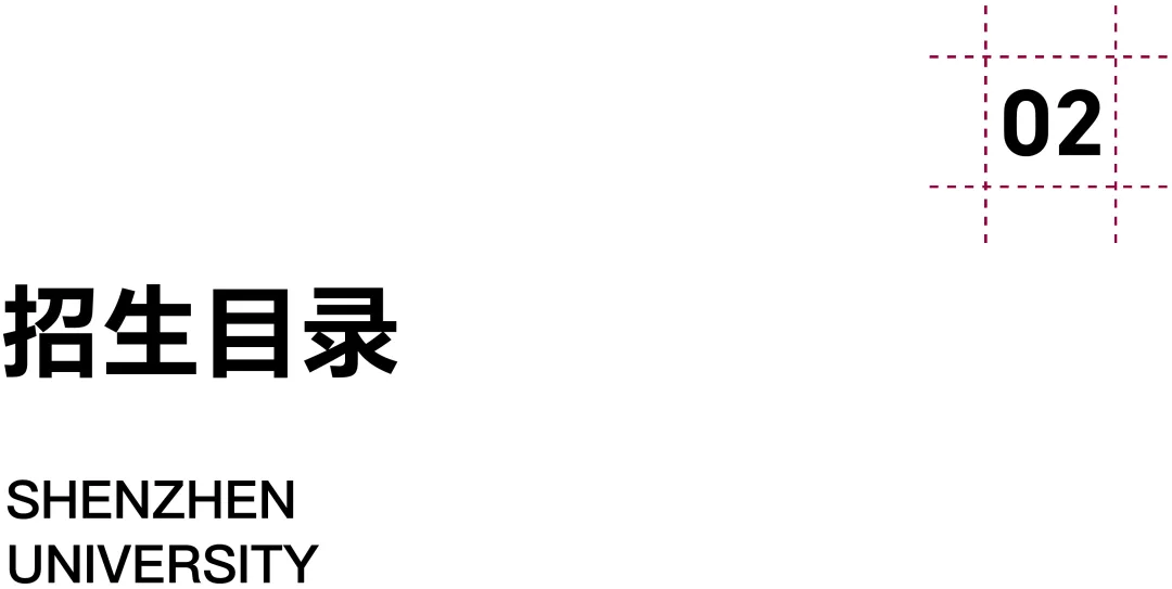 深圳大学·2027择校指南丨美术设计考研招录数据、考纲书目、初试信息分享-第7张图片-四季读书网