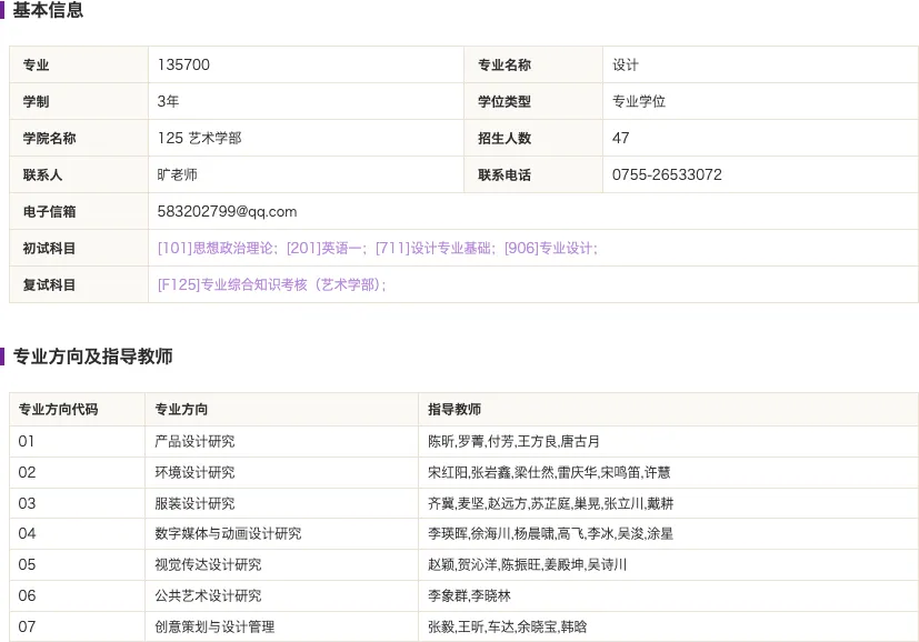 深圳大学·2027择校指南丨美术设计考研招录数据、考纲书目、初试信息分享-第8张图片-四季读书网