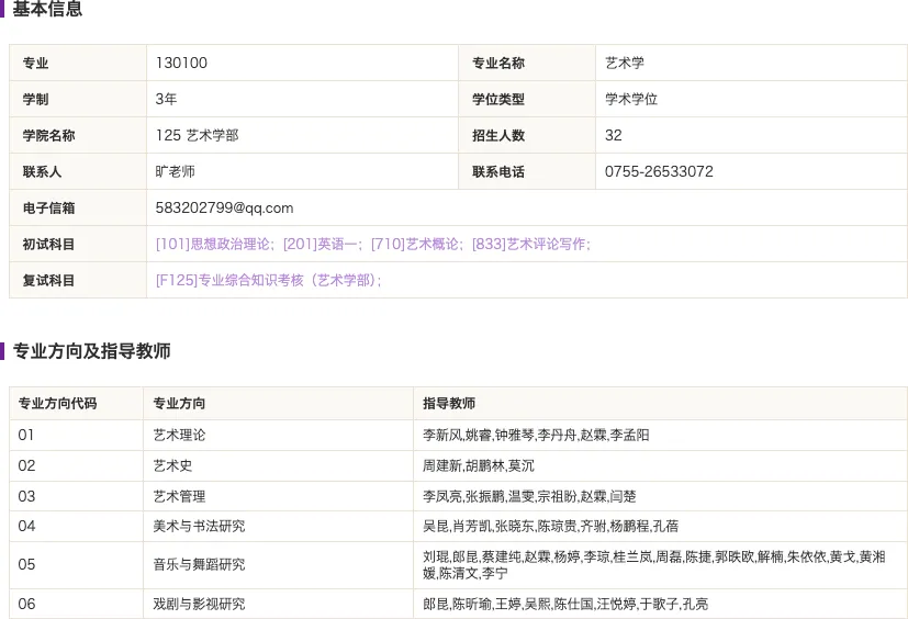 深圳大学·2027择校指南丨美术设计考研招录数据、考纲书目、初试信息分享-第9张图片-四季读书网