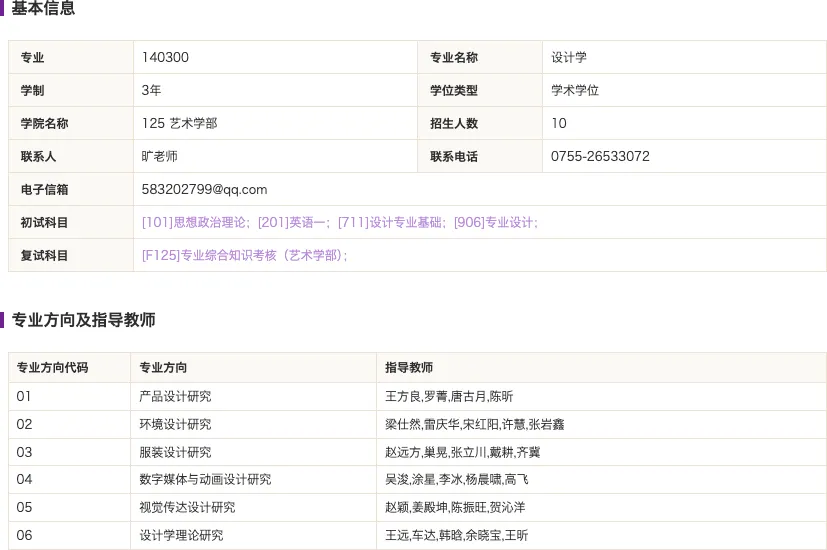 深圳大学·2027择校指南丨美术设计考研招录数据、考纲书目、初试信息分享-第10张图片-四季读书网