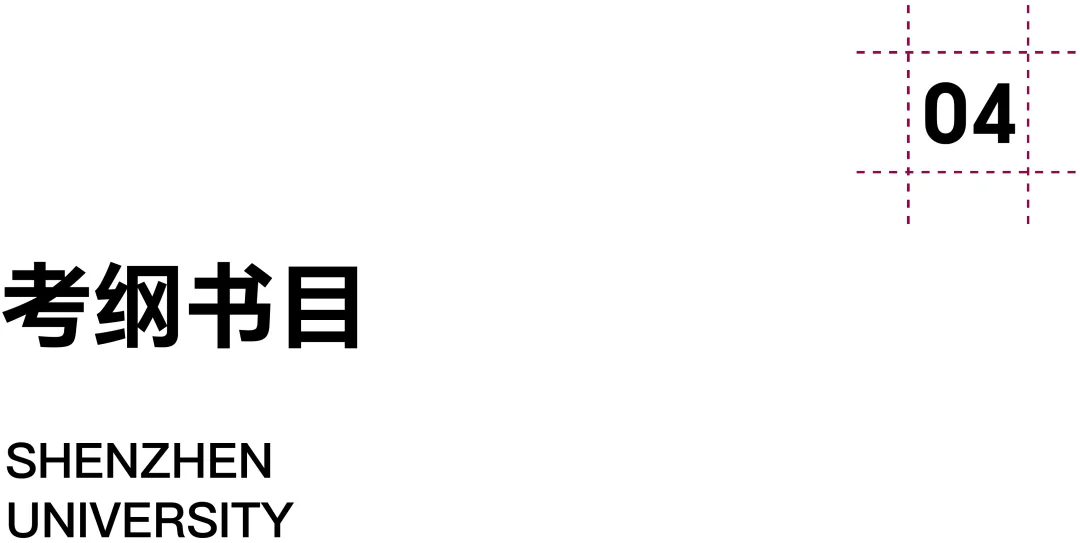 深圳大学·2027择校指南丨美术设计考研招录数据、考纲书目、初试信息分享-第13张图片-四季读书网