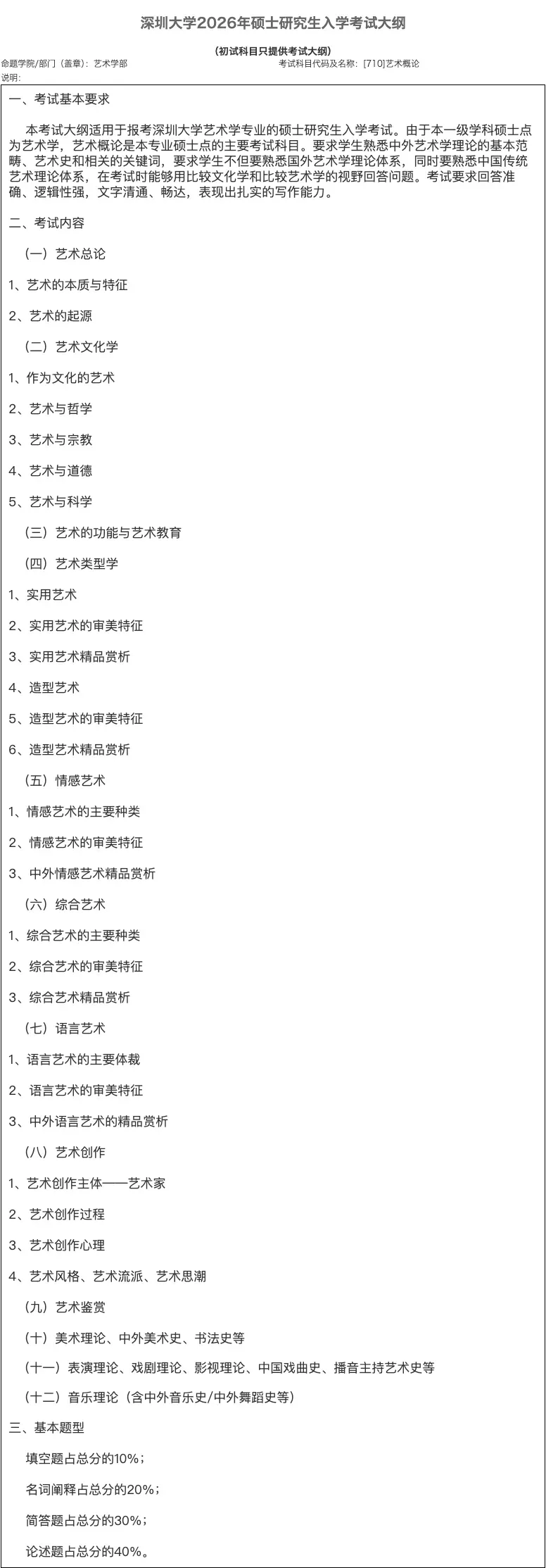深圳大学·2027择校指南丨美术设计考研招录数据、考纲书目、初试信息分享-第16张图片-四季读书网