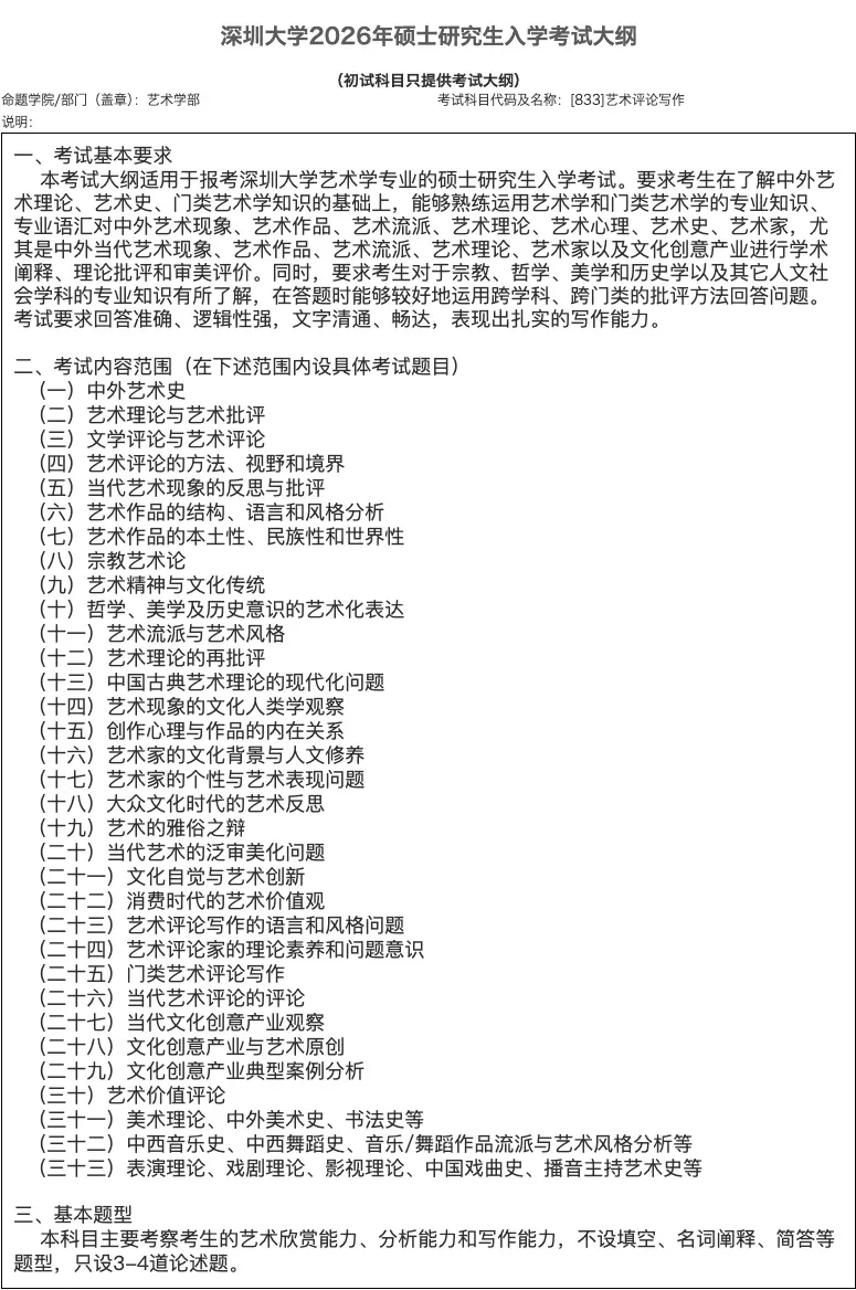 深圳大学·2027择校指南丨美术设计考研招录数据、考纲书目、初试信息分享-第17张图片-四季读书网