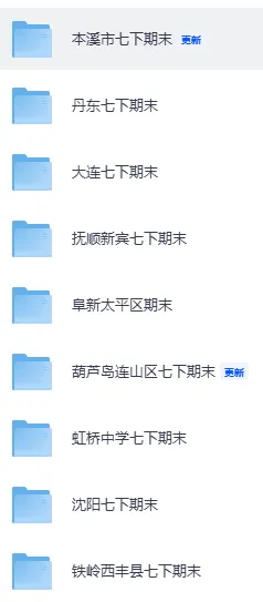 2025-2026辽宁本溪七下期末试卷,全科试卷含答案-第2张图片-四季读书网 2025-2026辽宁本溪七下期末试卷,全科试卷含答案-第2张图片-四季读书网