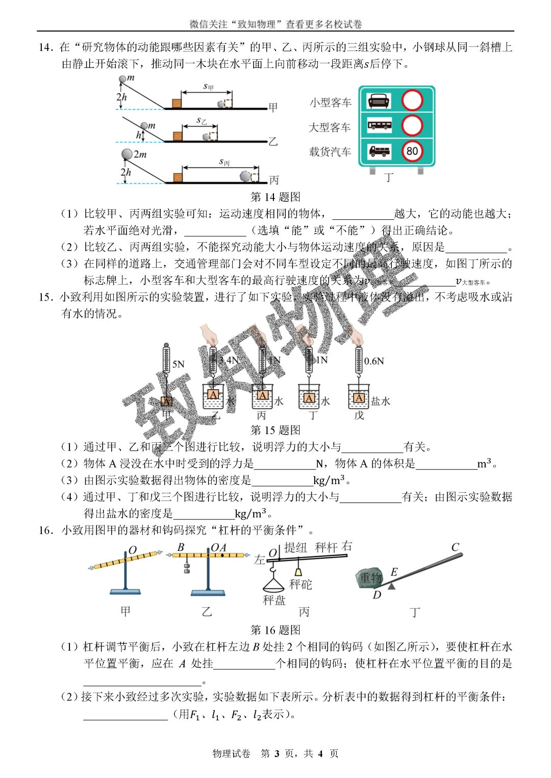 名校16 2026.7八下期末——物理试卷-第3张图片-四季读书网 名校16 2026.7八下期末——物理试卷-第3张图片-四季读书网