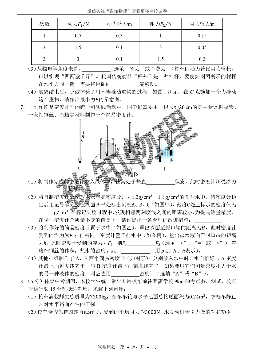 名校16 2026.7八下期末——物理试卷-第4张图片-四季读书网 名校16 2026.7八下期末——物理试卷-第4张图片-四季读书网