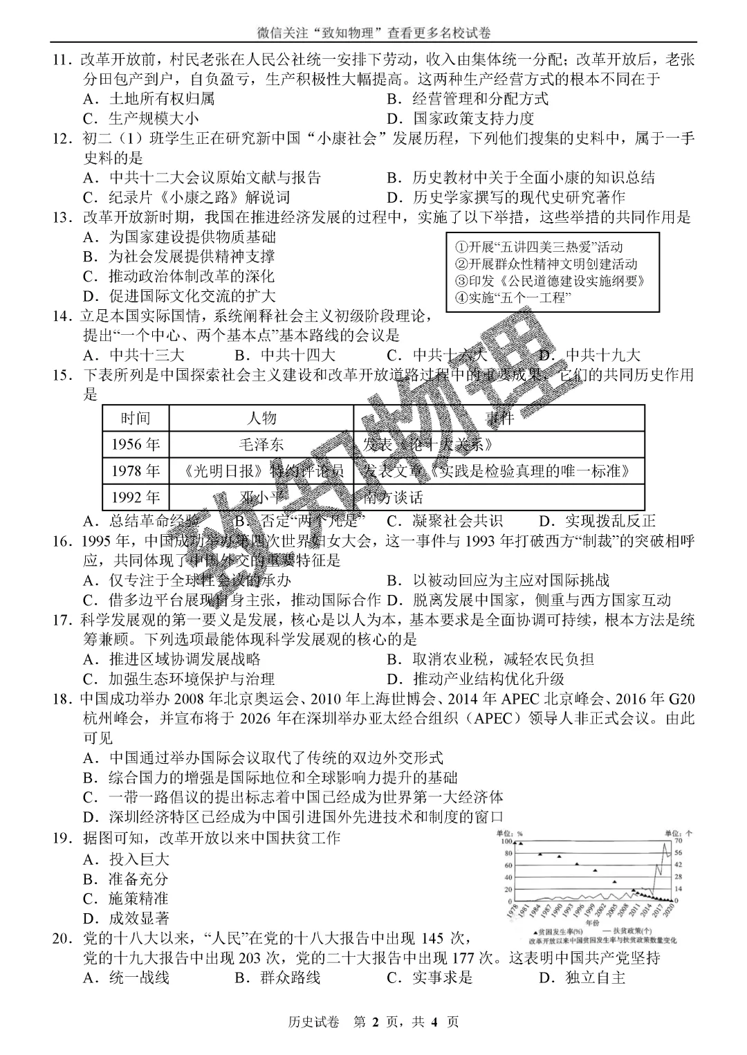 名校04 2026.7八下期末——历史试卷-第2张图片-四季读书网 名校04 2026.7八下期末——历史试卷-第2张图片-四季读书网