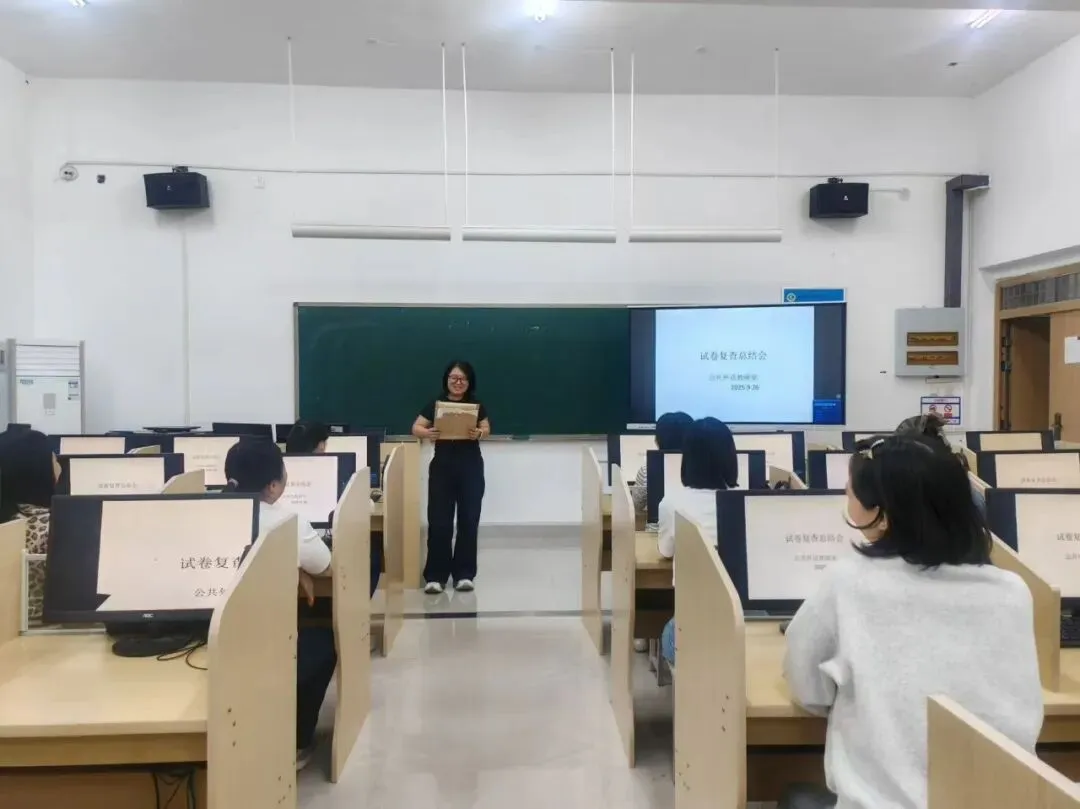 【微新闻】外国语学院公共外语教研室召开试卷复查总结会议-第5张图片-四季读书网