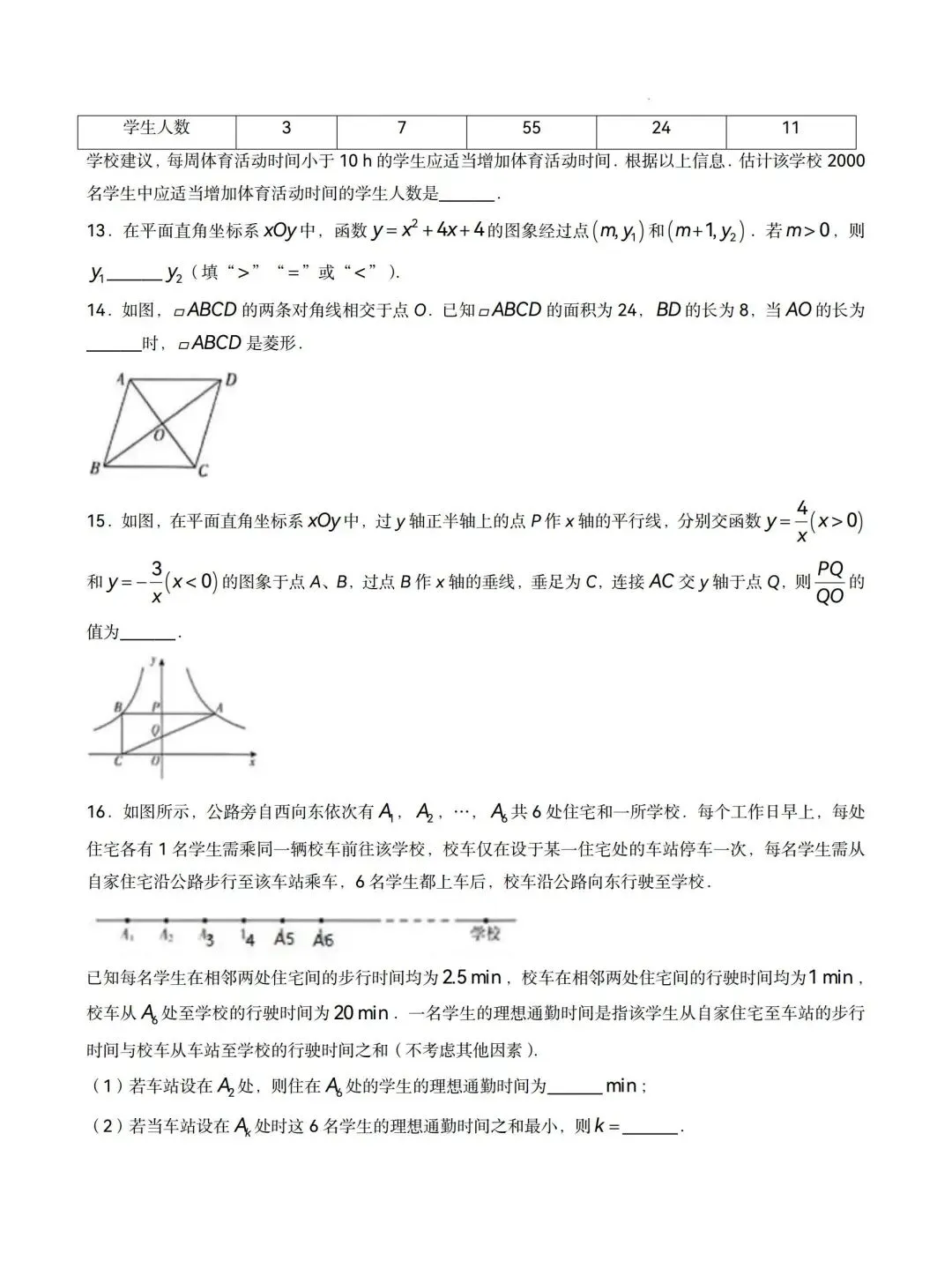 2026年北京市中考数学试卷含答案-第3张图片-四季读书网