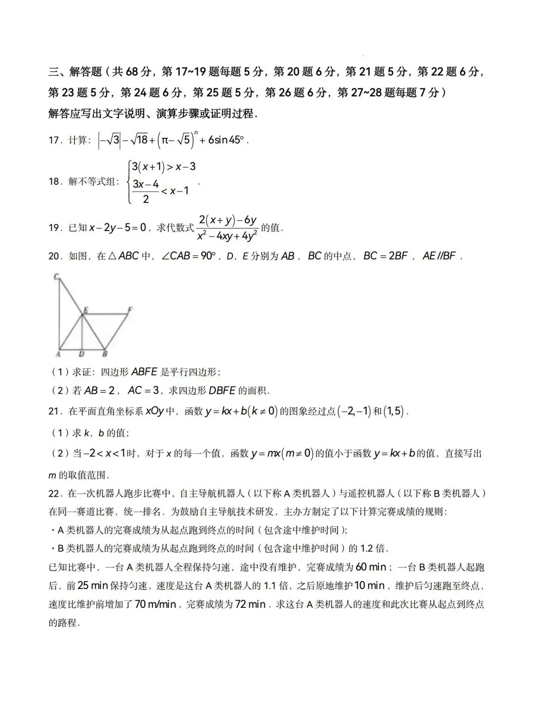 2026年北京市中考数学试卷含答案-第4张图片-四季读书网