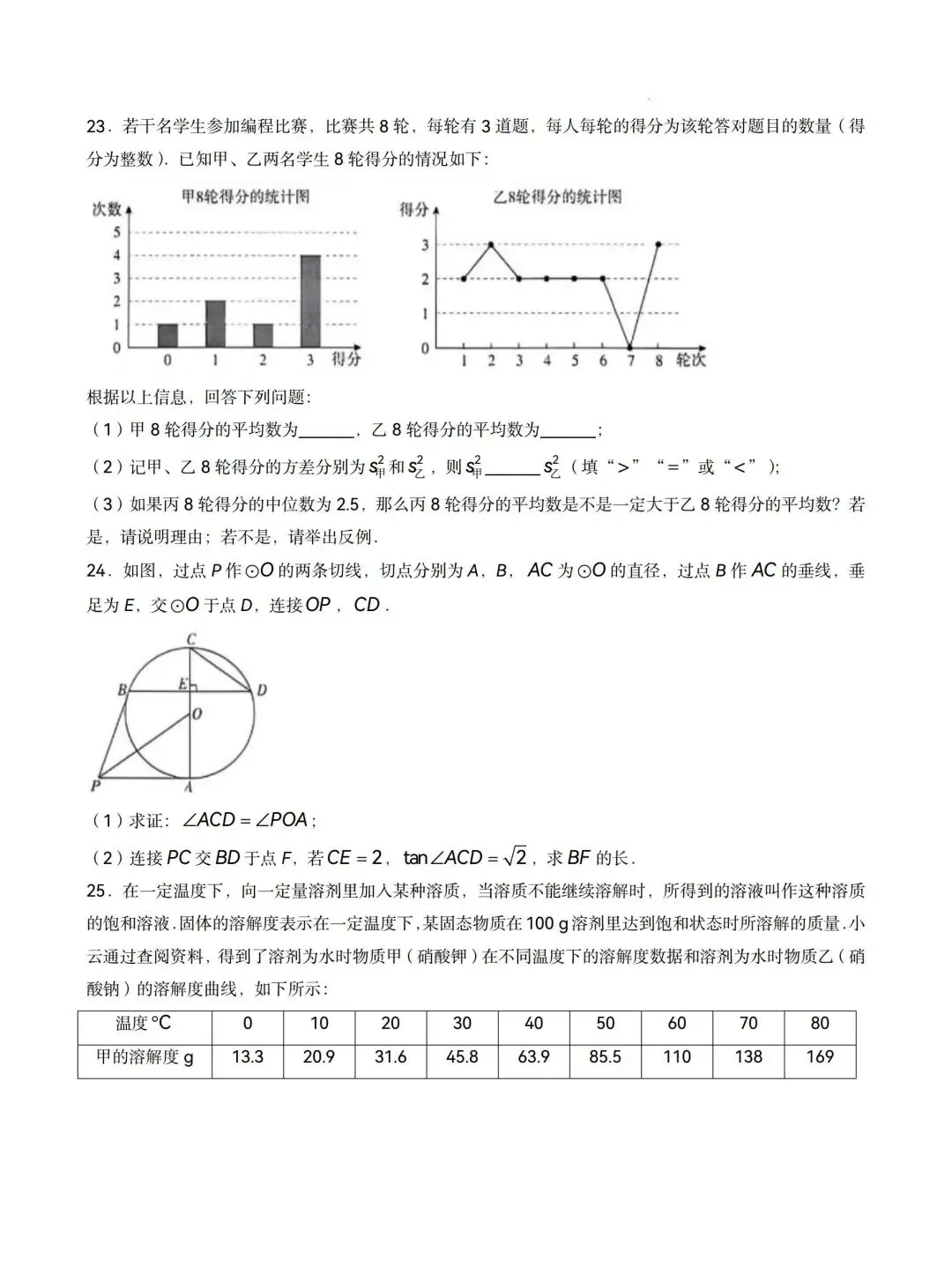 2026年北京市中考数学试卷含答案-第5张图片-四季读书网
