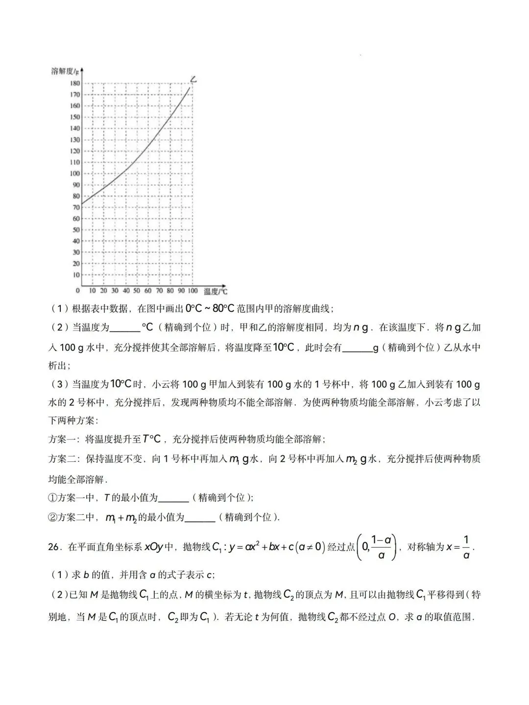 2026年北京市中考数学试卷含答案-第6张图片-四季读书网
