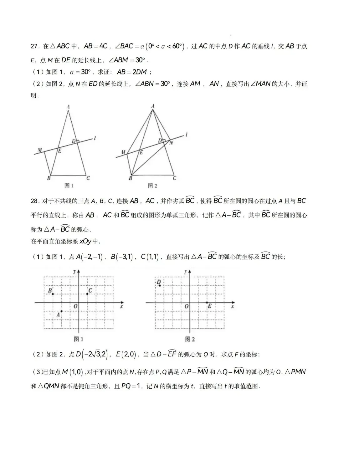 2026年北京市中考数学试卷含答案-第7张图片-四季读书网