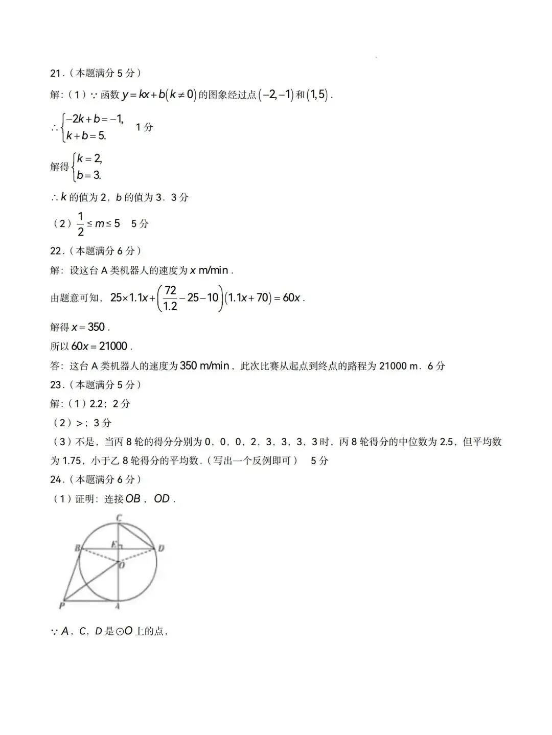 2026年北京市中考数学试卷含答案-第10张图片-四季读书网