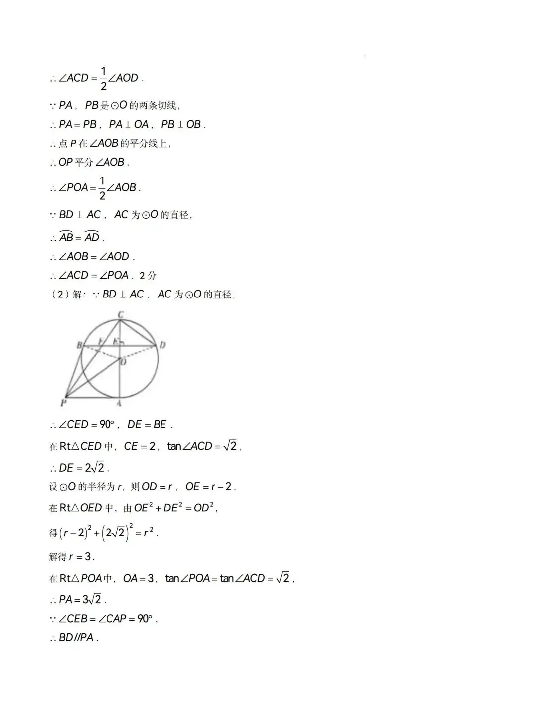 2026年北京市中考数学试卷含答案-第11张图片-四季读书网