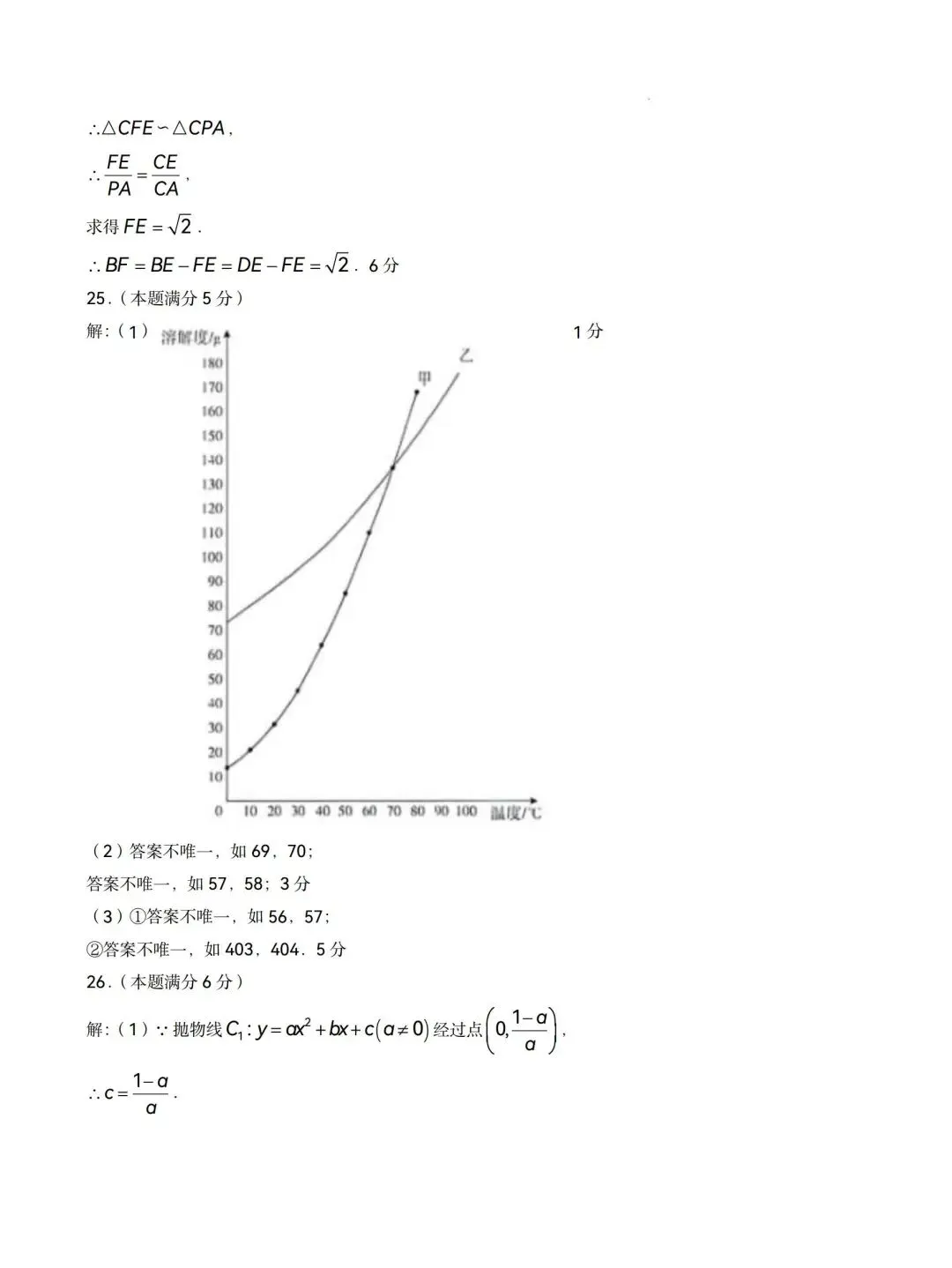 2026年北京市中考数学试卷含答案-第12张图片-四季读书网
