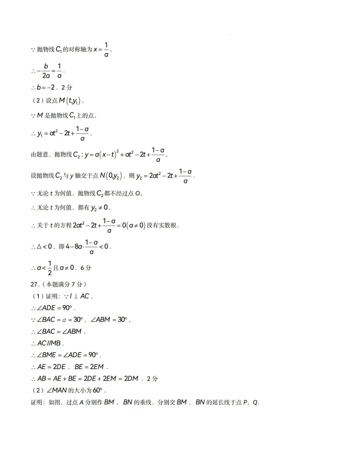 2026年北京市中考数学试卷含答案-第13张图片-四季读书网