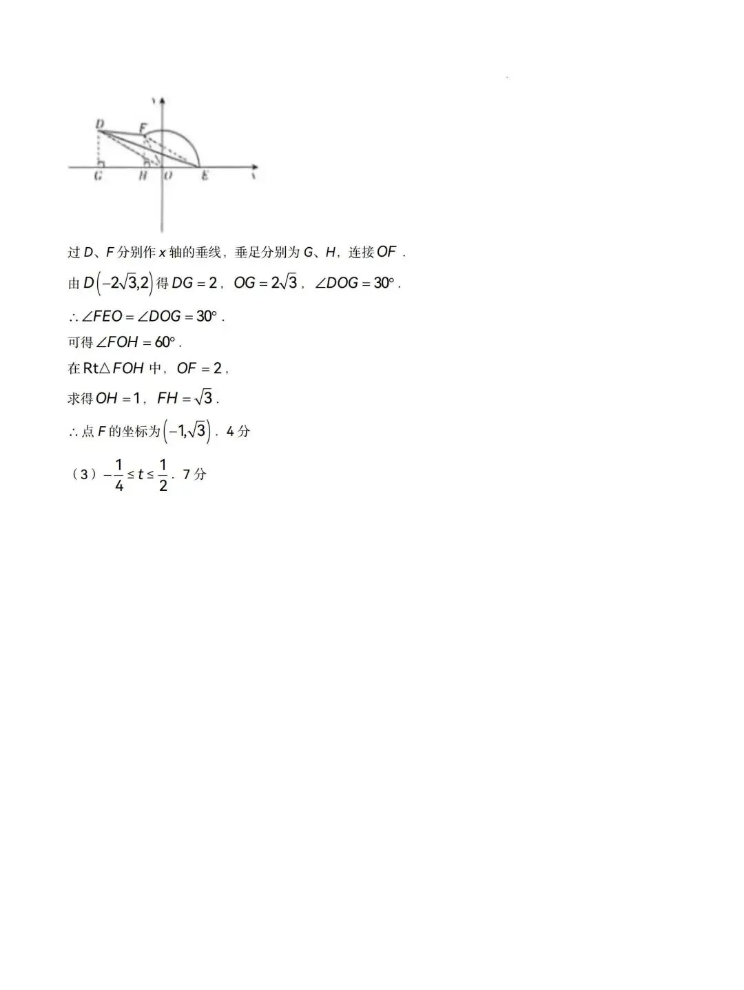2026年北京市中考数学试卷含答案-第15张图片-四季读书网