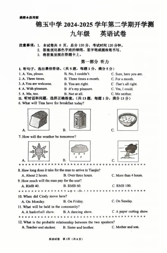 2025邯郸锦玉中学九下开学考试英语试卷-第1张图片-四季读书网 2025邯郸锦玉中学九下开学考试英语试卷-第1张图片-四季读书网