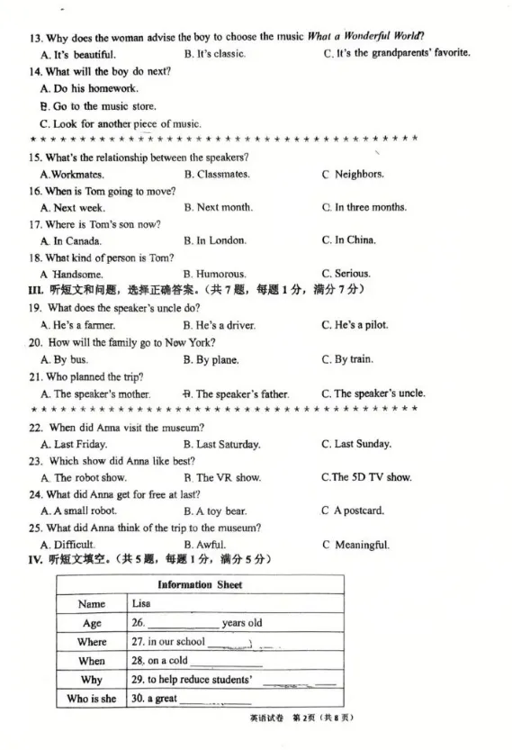 2025邯郸锦玉中学九下开学考试英语试卷-第2张图片-四季读书网 2025邯郸锦玉中学九下开学考试英语试卷-第2张图片-四季读书网