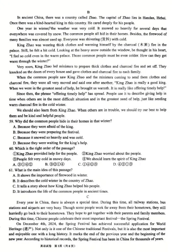 2025邯郸锦玉中学九下开学考试英语试卷-第5张图片-四季读书网 2025邯郸锦玉中学九下开学考试英语试卷-第5张图片-四季读书网