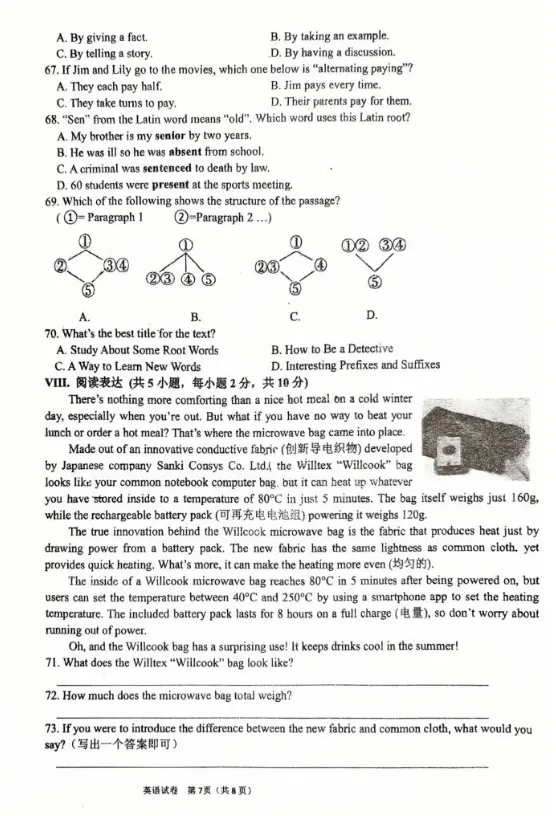 2025邯郸锦玉中学九下开学考试英语试卷-第7张图片-四季读书网 2025邯郸锦玉中学九下开学考试英语试卷-第7张图片-四季读书网