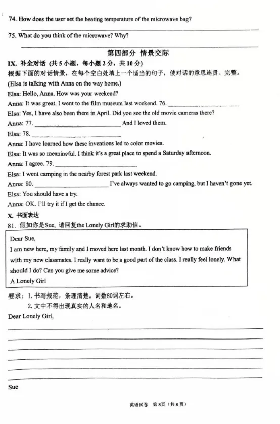 2025邯郸锦玉中学九下开学考试英语试卷-第8张图片-四季读书网 2025邯郸锦玉中学九下开学考试英语试卷-第8张图片-四季读书网