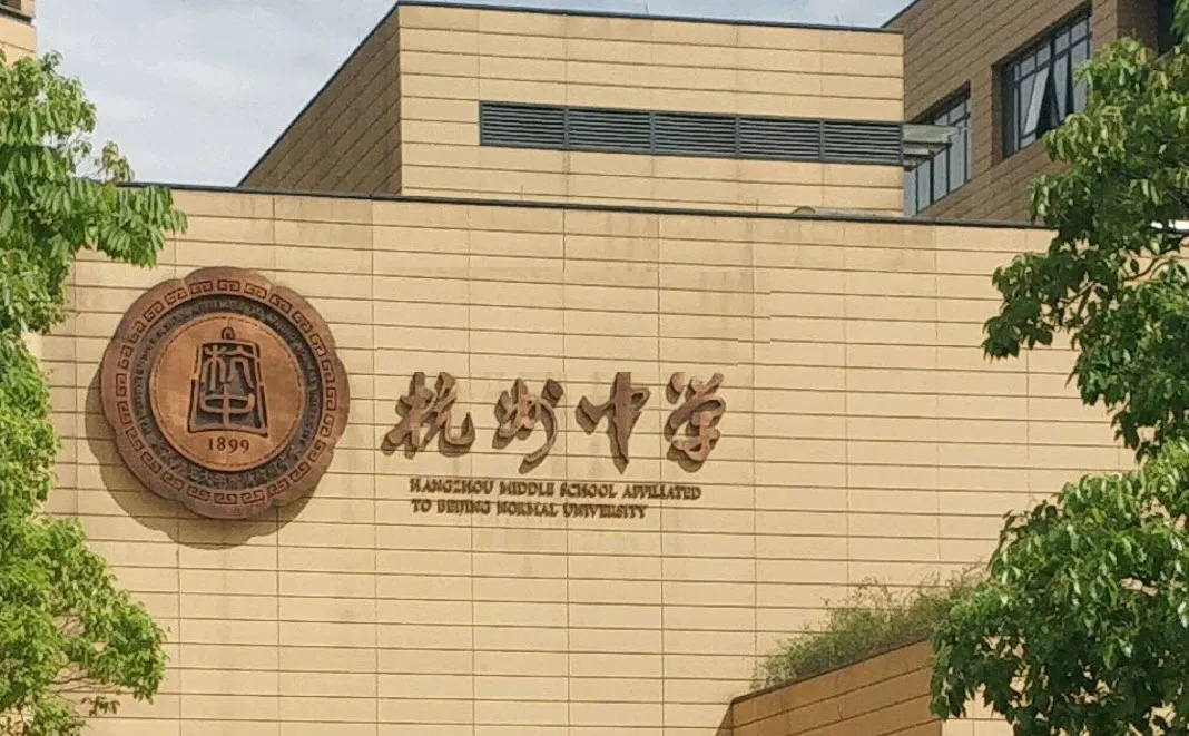 杭州中学今年中考怎么样?-第4张图片-四季读书网