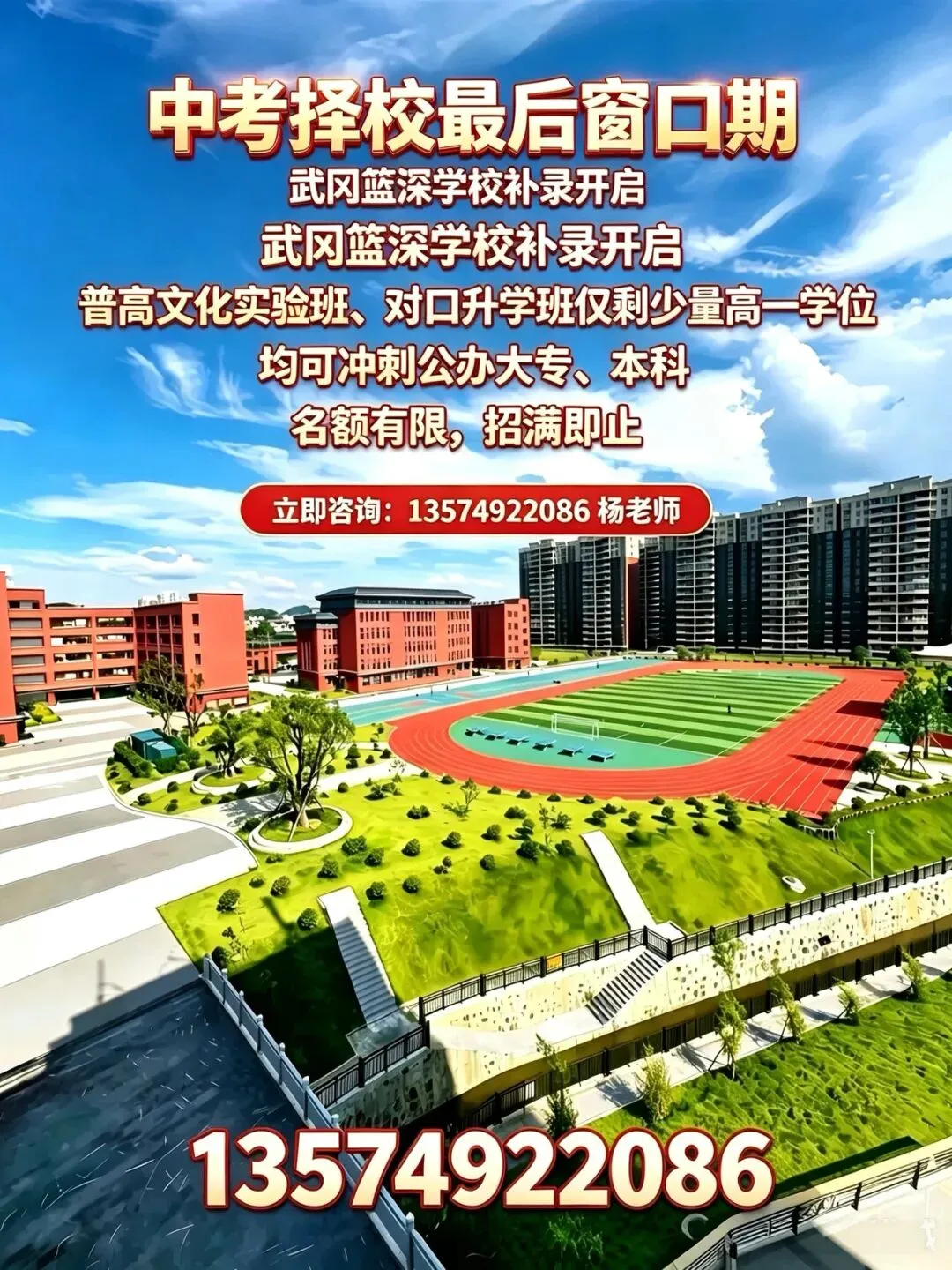 中考择校最后窗口期-第1张图片-四季读书网