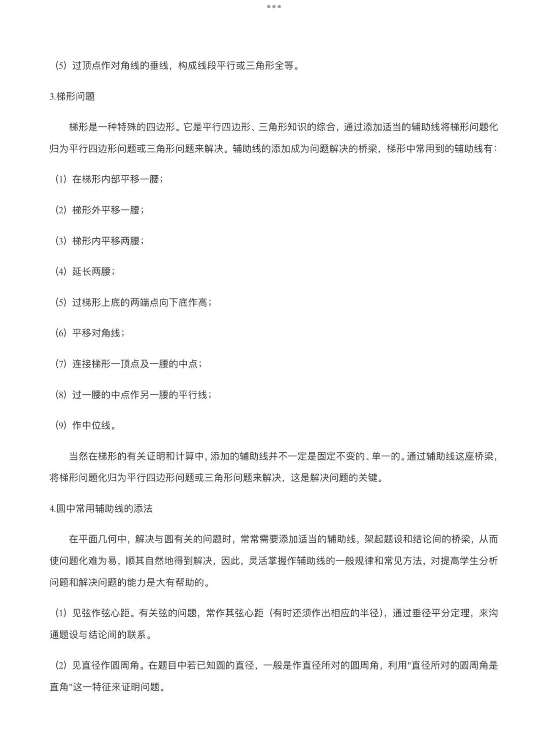 「中考数学」复习讲义+练习55专题—29 几何问题辅助线添加技巧-第2张图片-四季读书网