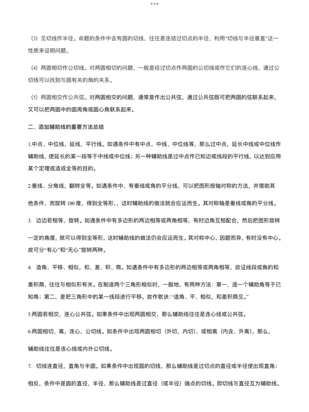 「中考数学」复习讲义+练习55专题—29 几何问题辅助线添加技巧-第3张图片-四季读书网