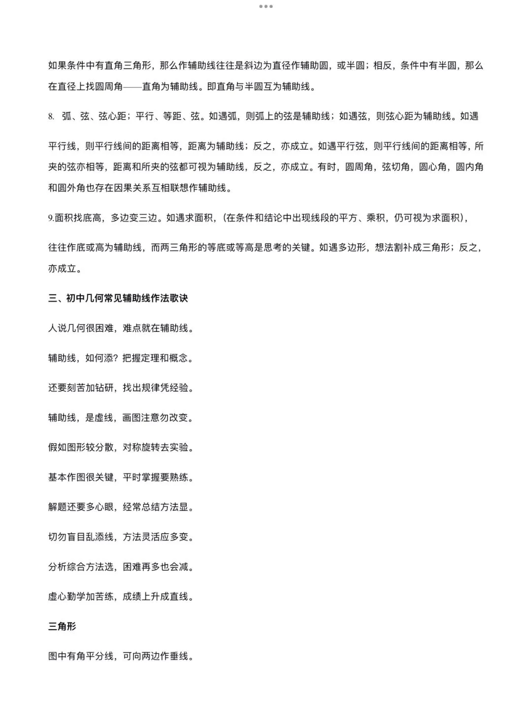 「中考数学」复习讲义+练习55专题—29 几何问题辅助线添加技巧-第4张图片-四季读书网